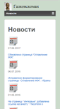 Mobile Screenshot of galkovsky.ru